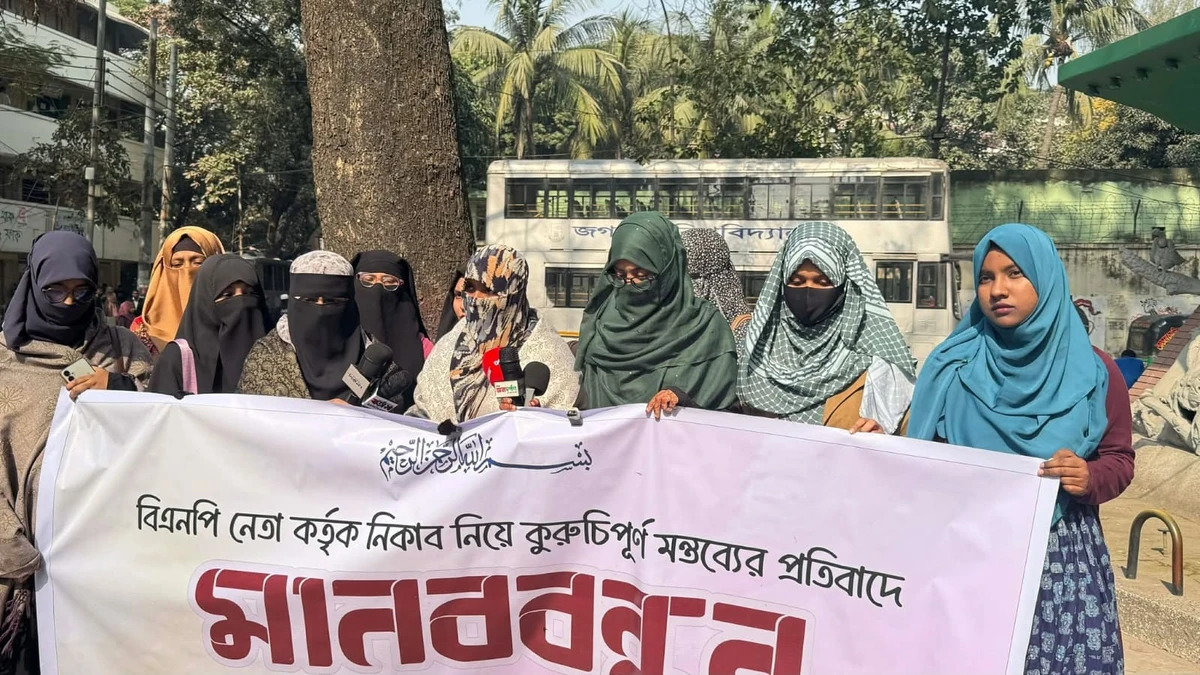 নিকাব নিয়ে কুরুচিপূর্ণ মন্তব্যের প্রতিবাদে জবি ছাত্রীসংস্থার মানববন্ধন