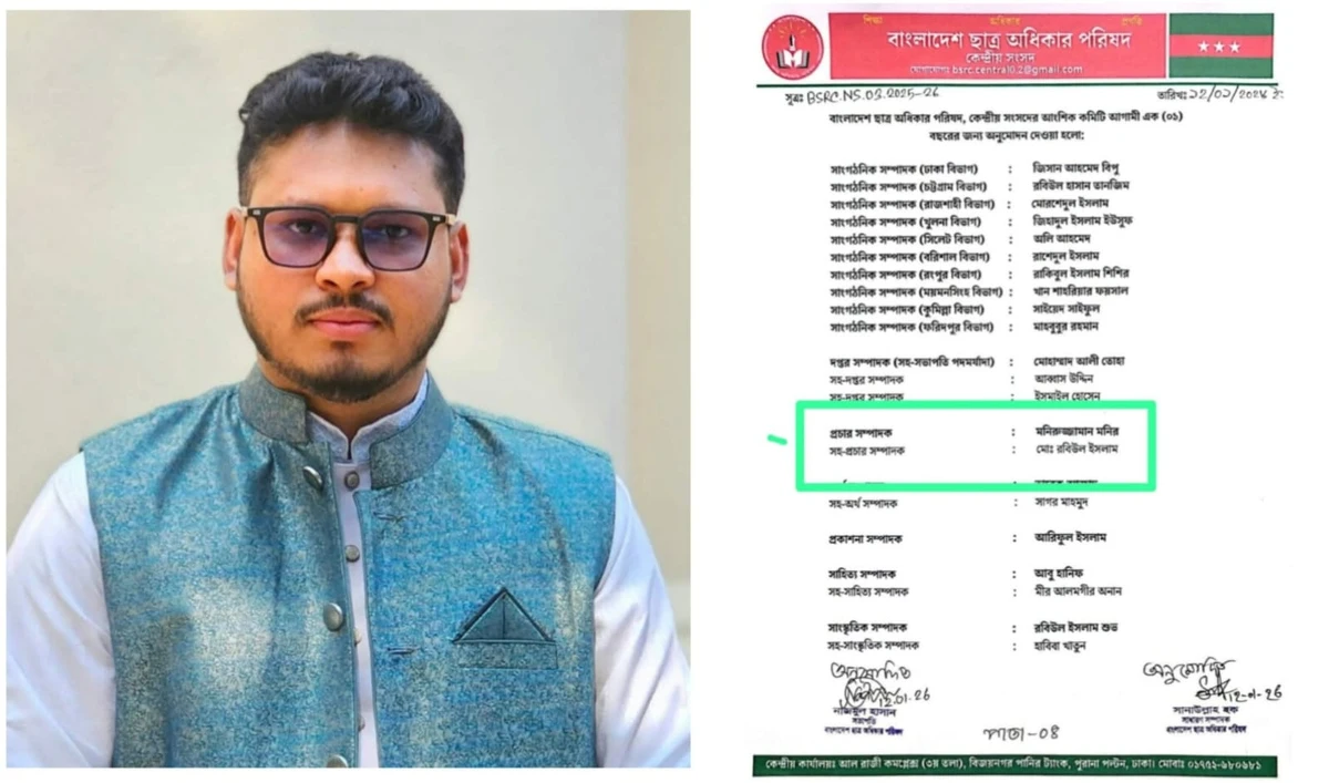 ছাত্র অধিকারের কেন্দ্রীয় কমিটির প্রচার সম্পাদক হলেন জবির মনিরুজ্জামান