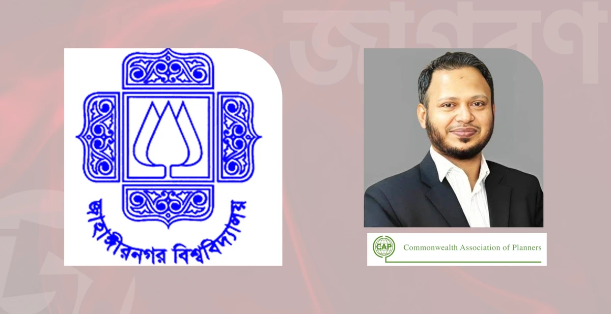 জাবি অধ্যাপক আদিল  কমনওয়েলথ  প্ল্যানার্সের বোর্ডের ট্রাস্টিজ নির্বাচিত