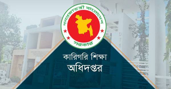 কারিগরি শিক্ষা অধিদপ্তরে বিশাল নিয়োগ