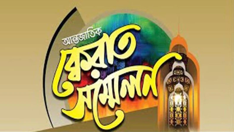 ২৮ নভেম্বর ঢাকায় অনুষ্ঠিত হবে ২৪তম আন্তর্জাতিক কেরাত সম্মেলন