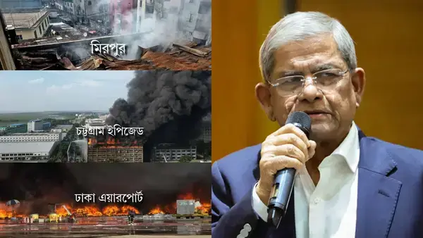 দেশের সাম্প্রতিক অগ্নিকান্ড একই সুত্রে গাঁথাঃ মির্জা ফখরুল