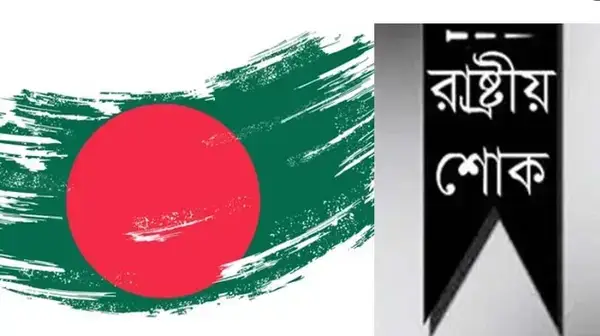 বিমান দুর্ঘটনায় মঙ্গলবার রাষ্ট্রীয় শোক ঘোষণা