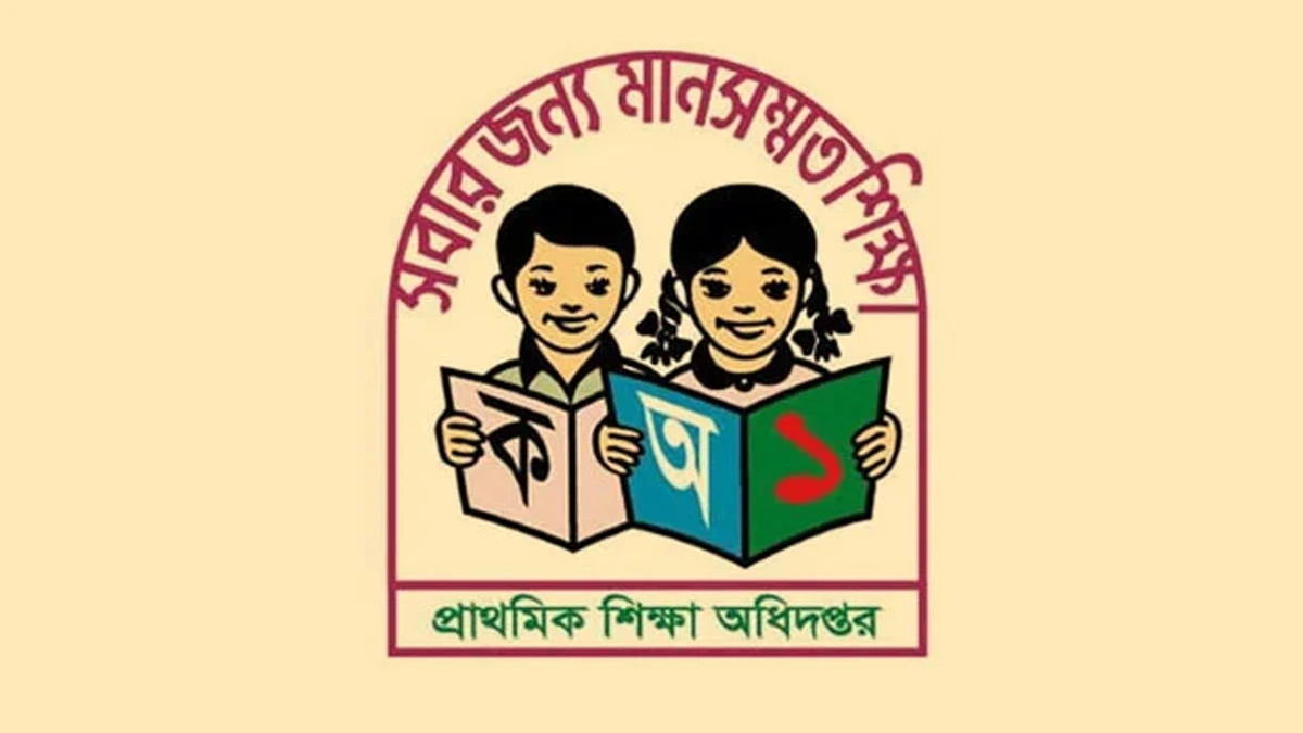 আপনার জেলার প্রাথমিক শিক্ষক নিয়োগ ফলাফল দেখুন এখানে
