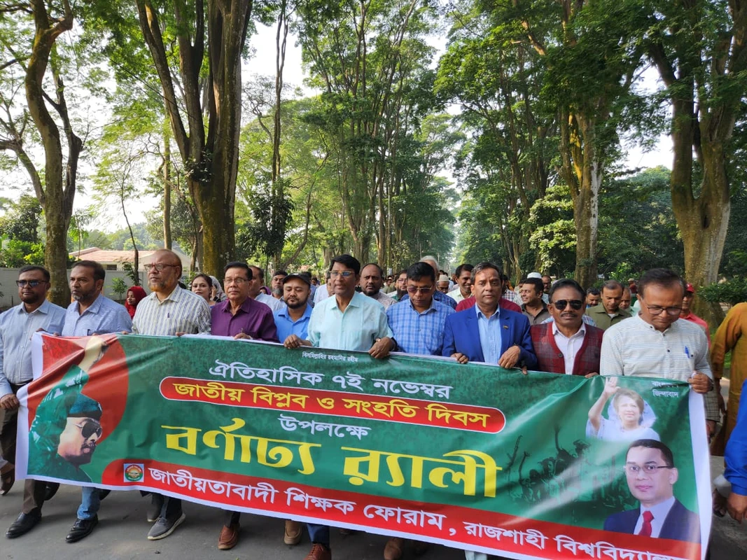 আগামী জাতীয় নির্বাচনে ধানের শীষে ভোট দিয়ে গণতান্ত্রিক সরকার প্রতিষ্ঠা করবো: রাবি অধ্যাপক