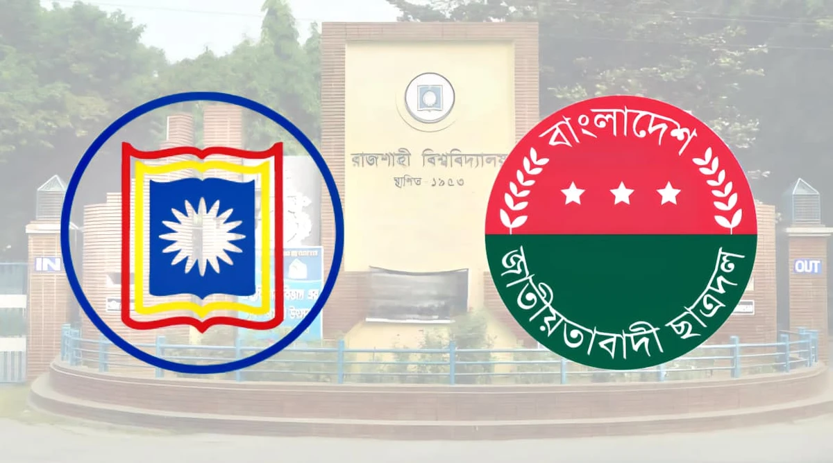 প্রাথমিকে সংগীত ও শারীরিক শিক্ষা শিক্ষক পদ পুনর্বহালের দাবিতে রাবি ছাত্রদলের সংহতি