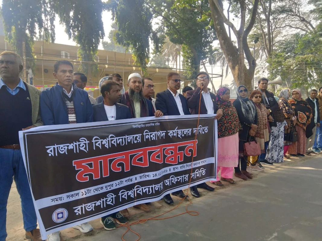 নিরাপদ কর্মস্থলের দাবিতে রাবি অফিসার সমিতির মানববন্ধন