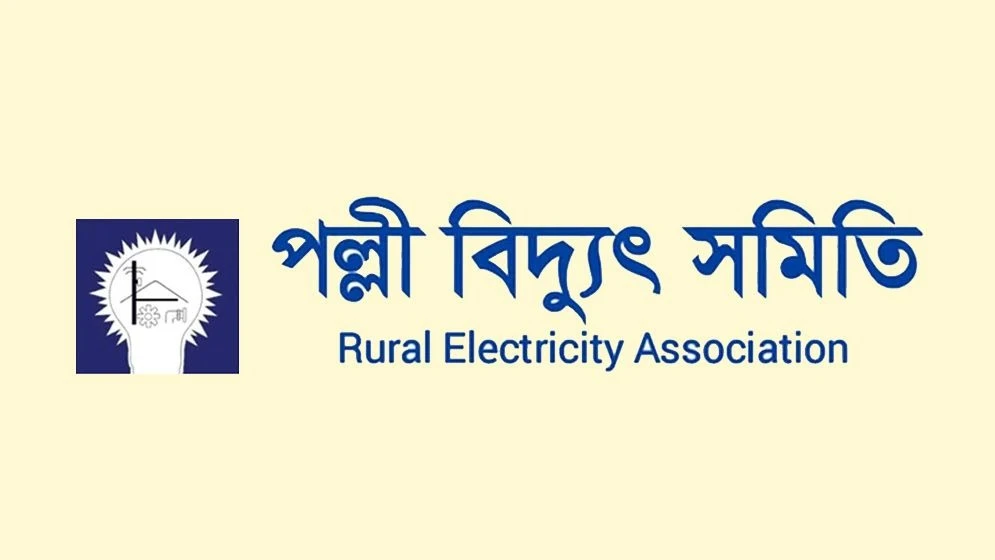 নতুন নিয়োগ বিজ্ঞপ্তি প্রকাশ বরিশাল পল্লী বিদ্যুৎ সমিতি-২ এ
