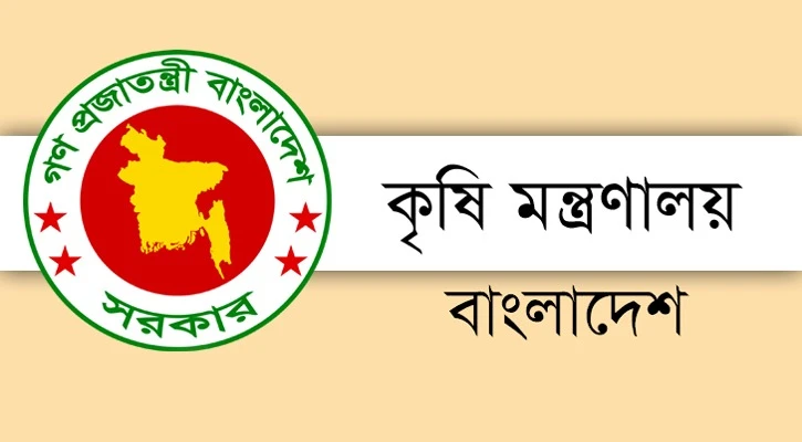 ২৬ পদে আবেদনের সুযোগ কৃষি মন্ত্রণালয়ে