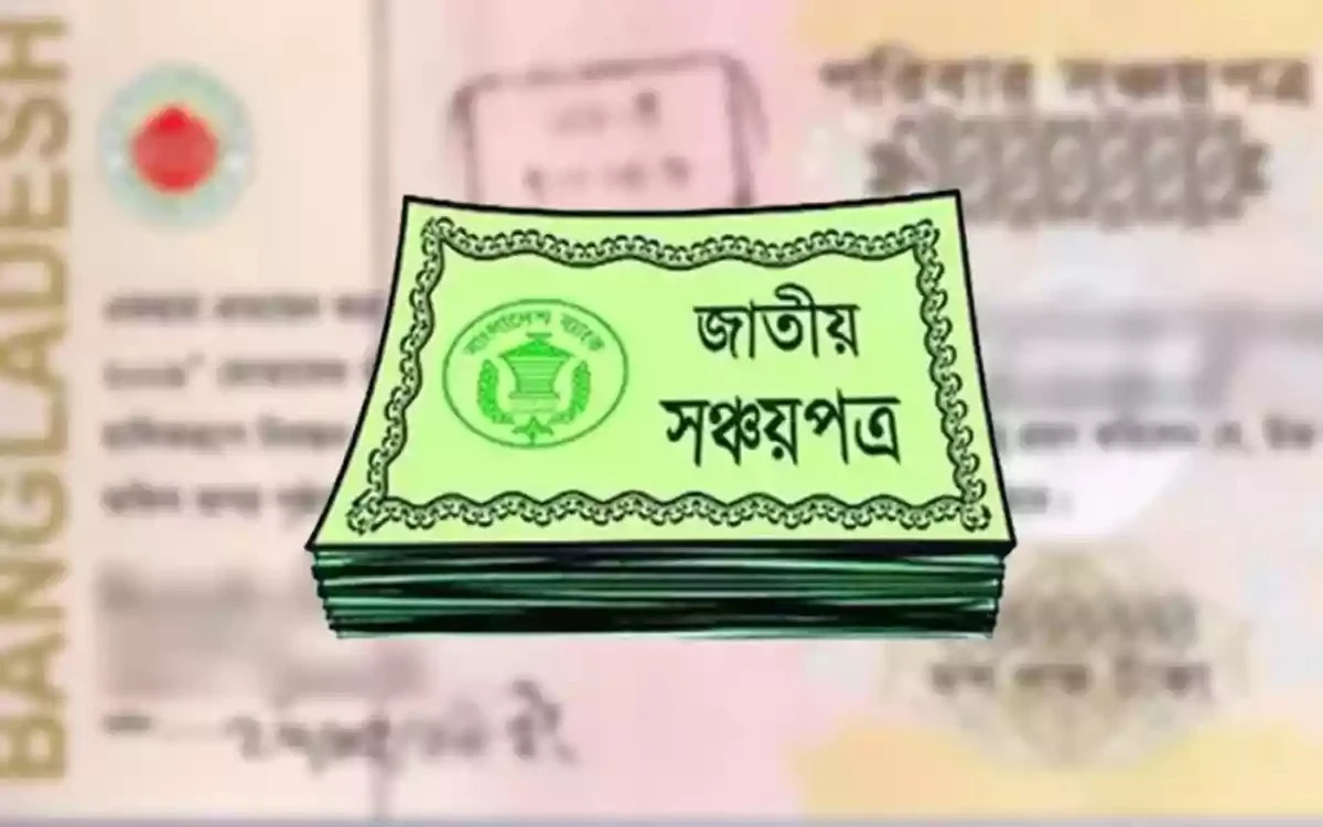 আবারও কমলো সঞ্চয়পত্রের মুনাফা