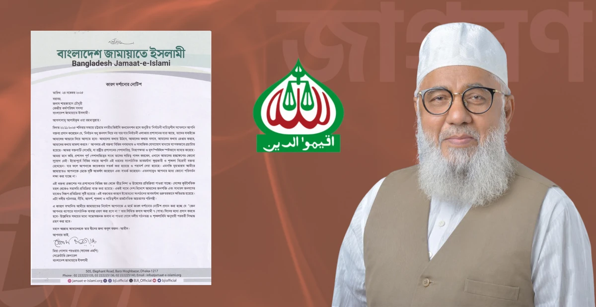 সেই শাহজাহান চৌধুরীকে বিতর্কিত বক্তব্যের জন্য কারণ দর্শানোর নোটিশ জামায়াতের