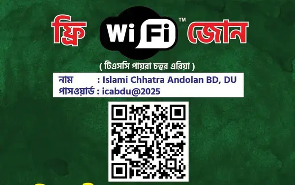 টিএসসিতে ইসলামী ছাত্র আন্দোলনের এর ফ্রি ওয়াইফাই সংযোগ চালু