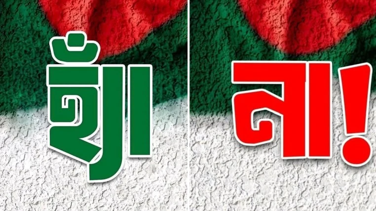 গণভোট জয়ী হলে দেশে কী কী পরিবর্তন আসবে ?