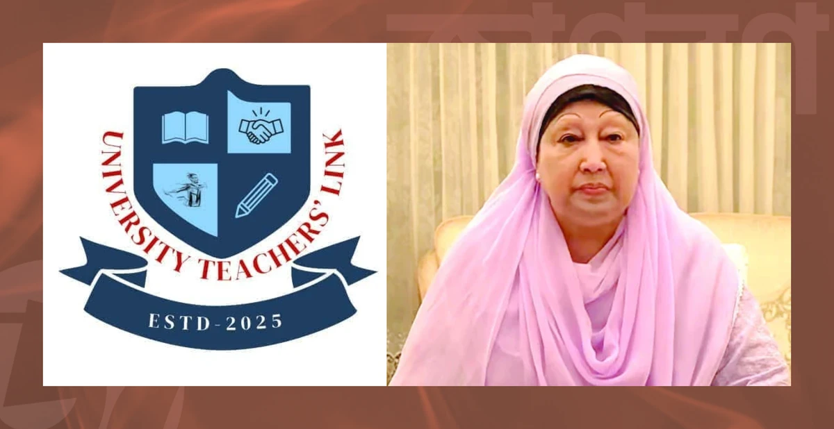 বেগম খালেদা জিয়ার দ্রুত সুস্থতা কামনা করে ইউটিএল এর বিবৃতি